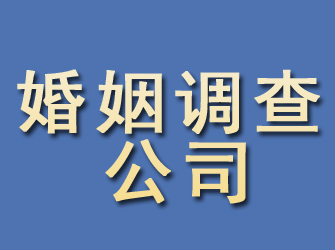 永登婚姻调查公司